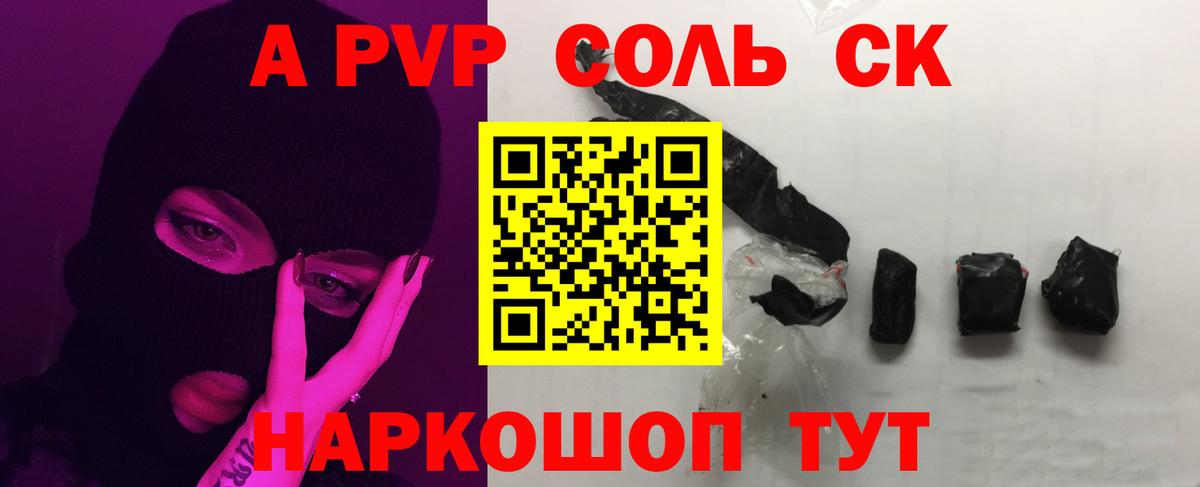 Сатка  А ПВП кристаллы  A-PVP  Вход с VPN  A-PVP Соль  A PVP СК 