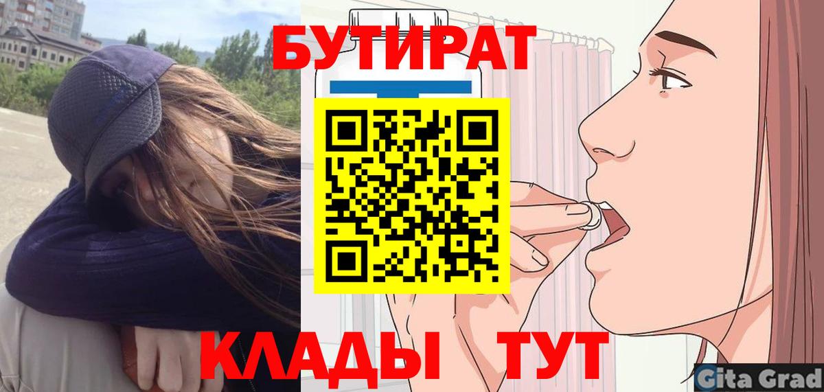 Бутират BDO Сатка