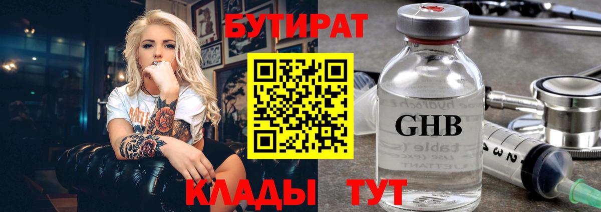 Сатка  БУТИРАТ GHB  Вход с VPN 