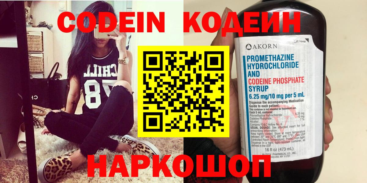 Codein напиток Lean (лин)  Вход с VPN  Сатка  Кодеин Purple Drank 