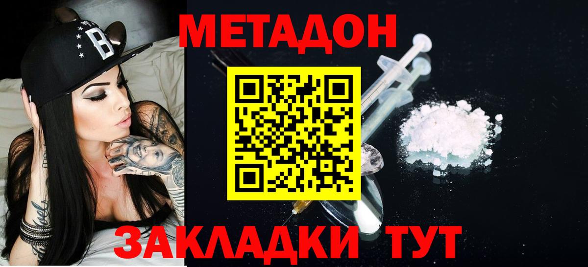 МЕТАДОН methadone  Метадон VHQ  Сатка  Вход с VPN 