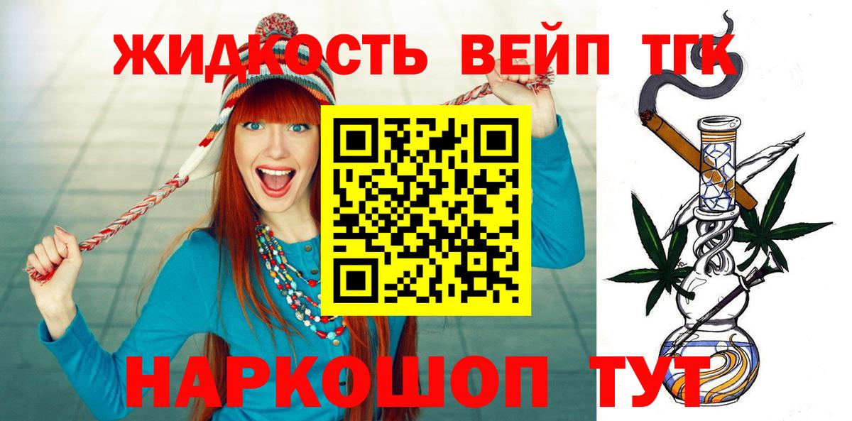 ТГК жижа Сатка